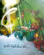 لماذا ثلاثة - قصة مصورة عن الأرقام والمنطق للأطفال