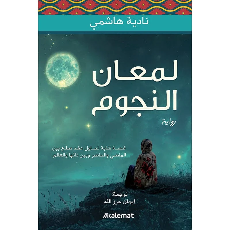 لمعان النجوم لمعان النجوم