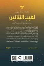 لهيب التنانين