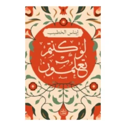 لو كنتم تعلمون