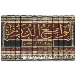 لوامع الدرر في هتك استار المختصر - شرح مختصر خليل (14 مجلد)