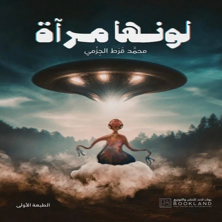 لونها مرآه لونها مرآه