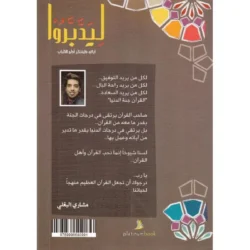 ليدبروا اياته وليتذكر أولو الالباب