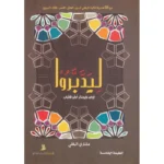 ليدبروا اياته وليتذكر أولو الالباب