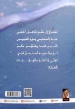 ليس لدي حلم أحكيه - قصة عن اكتشاف الذات والأحلام