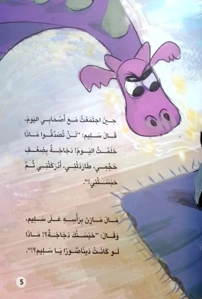 ليس لدي حلم أحكيه - قصة عن اكتشاف الذات والأحلام