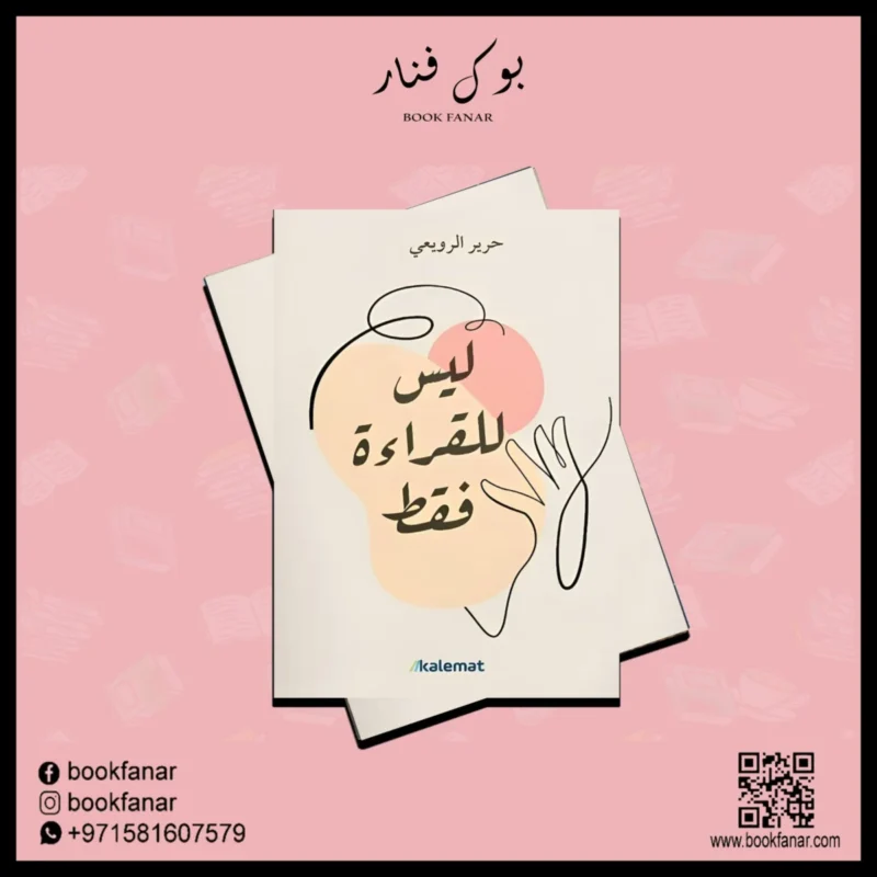 ليس للقراءة فقط