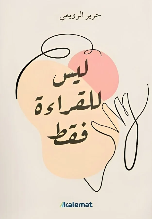 ليس للقراءة فقط ليس للقراءة فقط