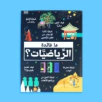 ما فائدة الرياضيات؟
