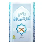 ما لا يسع أطفال المسلمين جهله