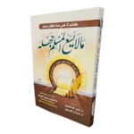 ما لا يسع المسلم جهله