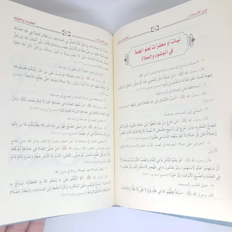 ما لا يسع المسلم جهله