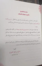 ما لا يسع المسلم جهله