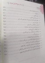 ما لا يسع المسلم جهله