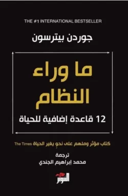 ما وراء النظام