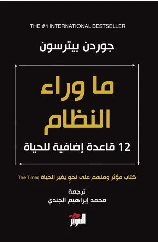 ما وراء النظام ما وراء النظام