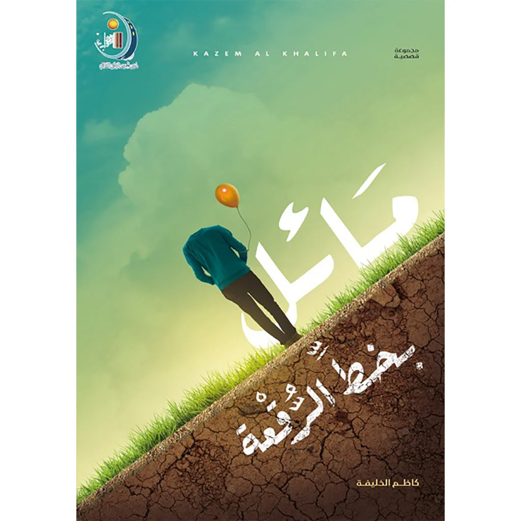مائل بخط الرقعة مائل بخط الرقعة