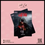 مادلين