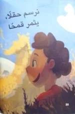 ماذا نلعب - قصة مصورة عن الإبداع في اللعب