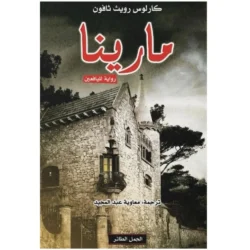 مارينا
