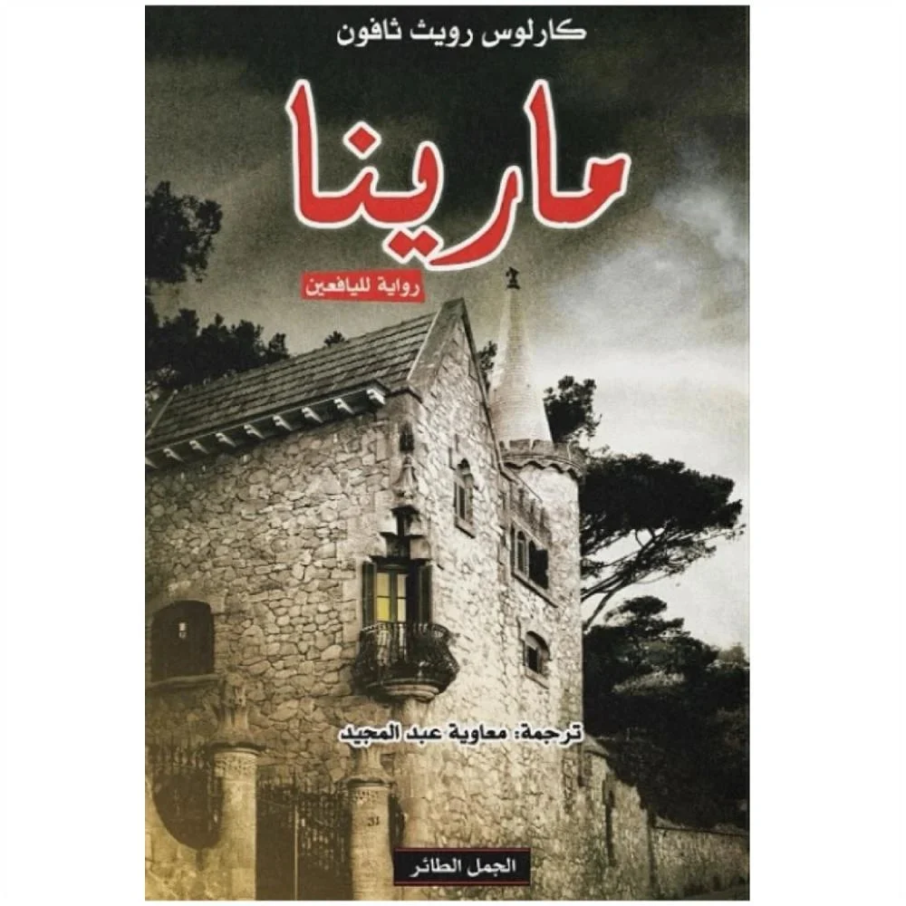 مارينا مارينا
