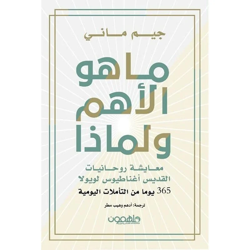 ماهو الأهم ولماذا ماهو الأهم ولماذا