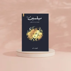 مبلسين
