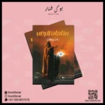 متاهات الرعب