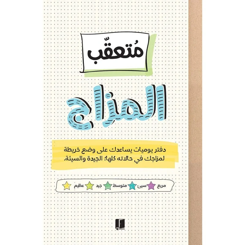 متعقب المزاج متعقب المزاج
