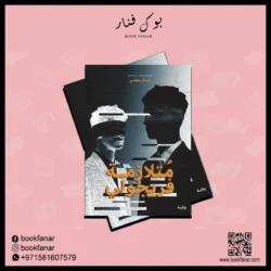 متلازمة فريجولي