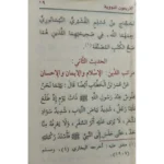 متن الأربعون النووية - حجم الجيب