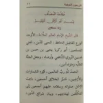 متن الأربعون النووية - حجم الجيب