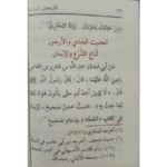 متن الأربعون النووية - حجم الجيب