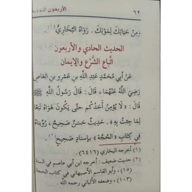 متن الأربعون النووية - حجم الجيب