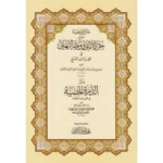 متن الشاطبية | حرز الأماني في القراءات السبع | تجويد Quran