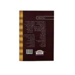 متن العقيدة الطحاوية – أبو جعفر الطحاوي (جيب)