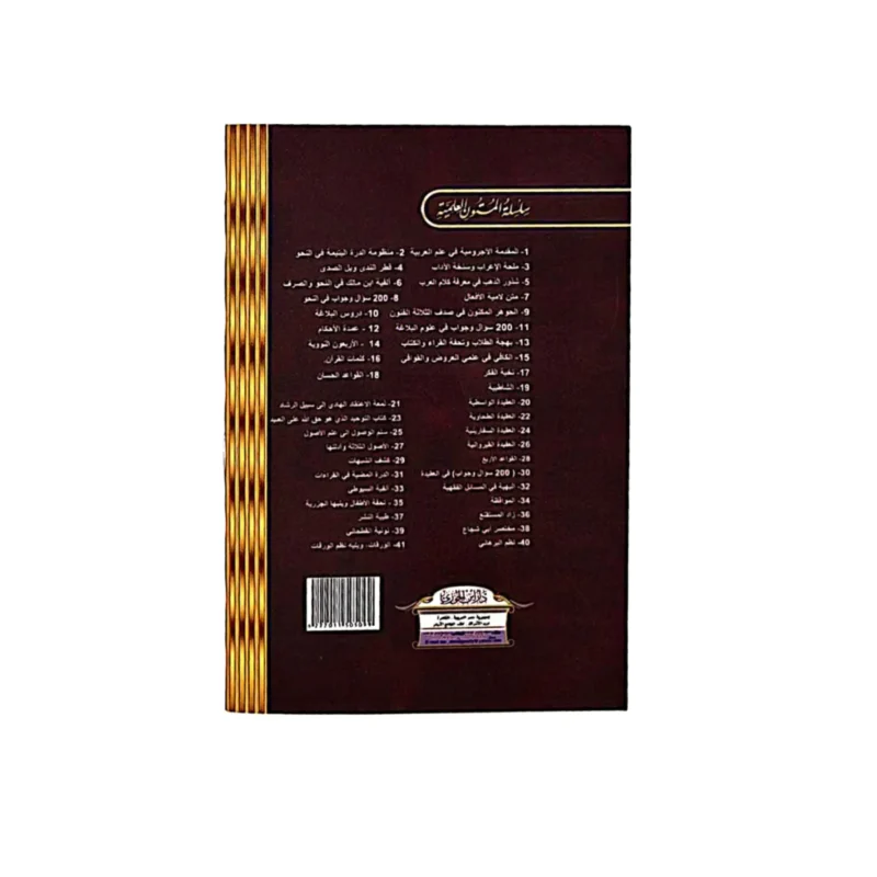 متن العقيدة الطحاوية – أبو جعفر الطحاوي (جيب)