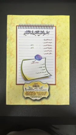 متن العقيدة الواسطية - شيخ الإسلام ابن تيمية | BKF1030