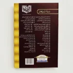 متن عمدة الأحكام من كلام خير الأنام مقاس الجيب