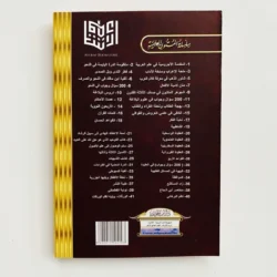 متن عمدة الأحكام من كلام خير الأنام مقاس الجيب