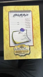 متن مسائل الجاهلية | متون عقدية | تأصيل عقيدي