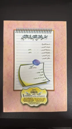 متن نواقض الإسلام - الإمام محمد بن عبدالوهاب | BKF1029