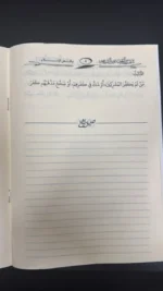 متن نواقض الإسلام - الإمام محمد بن عبدالوهاب | BKF1029