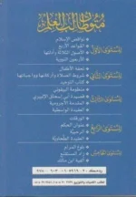 متون طالب العلم - المجموعة الشاملة للمتون العلمية الأساسية