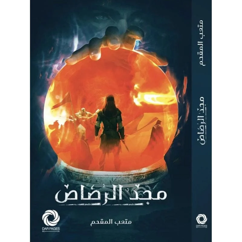 مجد الرصاص مجد الرصاص