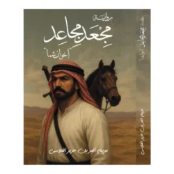 مجعد مجاعد إخوان شما