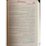 مجموع شروح الاربعين النووية