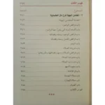 مجموع شروح متن العشماوية - شرح متكامل في الفقه المالكي