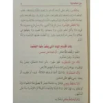 مجموع شروح متن العشماوية - شرح متكامل في الفقه المالكي