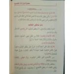 مجموع شروح متن العشماوية - شرح متكامل في الفقه المالكي